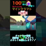 【マイクラ】100日後に100棟の家が建つサバイバルマインクラフト89日目「しまかぜ」　#minecraft #マイクラ統合版 #マイクラ #マイクラ建築