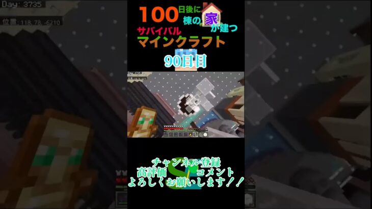 【マイクラ】100日後に100棟の家が建つサバイバルマインクラフト90日目　#minecraft #マイクラ統合版 #マイクラ #マイクラ建築