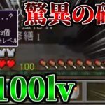 遂に「100lv」到達するもとあるエンチャントに苦しめられる配信者【マインクラフト 】