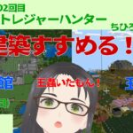 マイクラ102回目 建築すすめる！