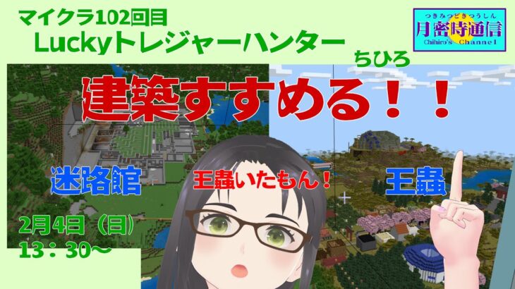 マイクラ102回目 建築すすめる！