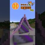 おみかんの建築日誌110　#shorts #minecraft #minecraftshorts #マイクラ #マインクラフト #マイクラ建築 #おみかんの建築日誌