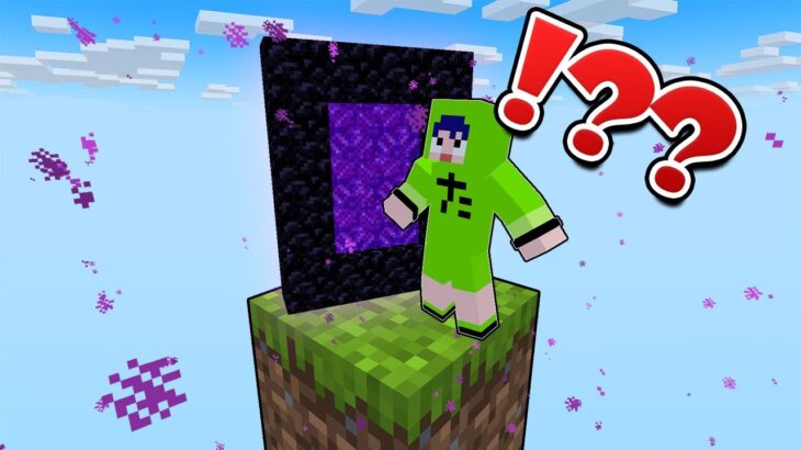 【ネザー！？】1ブロックの世界でマインクラフト#4【たにクラ】