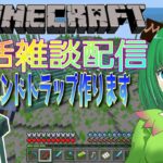 【マイクラ】朝活雑談配信今日はドラウンドトラップ作るよ18【minecraft】【縦型配信】【雑談】【shorts】【Vtuber】