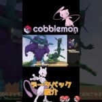 【マインクラフト】データパックの紹介‼ #1【Cobblemon】#Shorts #ポケモンmod