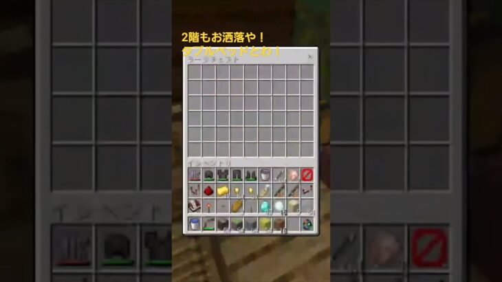 【建築・内見】内見中！2階もめっちゃお洒落やな！【マイクラ統合版参加型・切り抜き・リスナー様作】 #minecraft #マイクラ #マインクラフト