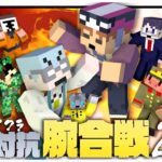 【新春マイクラ紅白対抗腕合戦2024】この腕試しを制すのは俺たち白組だ！【白組視点】