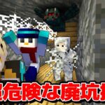 【マイクラ】死んだら地獄行き！朝危険な廃坑におらふくん＆メッスさんと冒険だ！！！ アツクラ2024 Part24