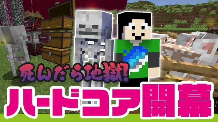 【アツクラ2024動画】念願！ハードコア開幕初日【マインクラフト】001