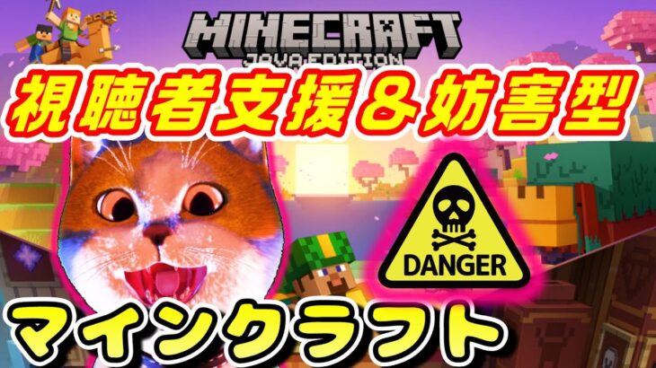 【マイクラ/20240227】視聴者参加型！今日は家を破壊しないでね【同時ライブ！YouTube・TikTok・ツイキャス・Twitch】  #マインクラフト