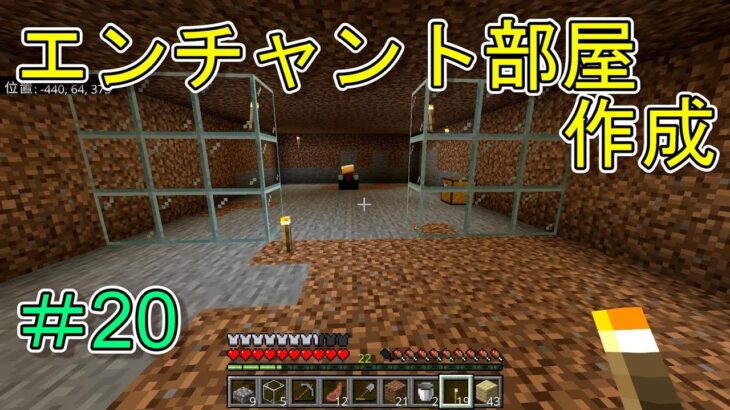 マインクラフト　#20　road to エンチャント　エンチャント部屋作り「＃100までにエンドラ倒す！」