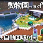 #26【Minecraft】Zooっと動物園を作りたかった生き抜きハードコア開拓記【ゆっくり実況】