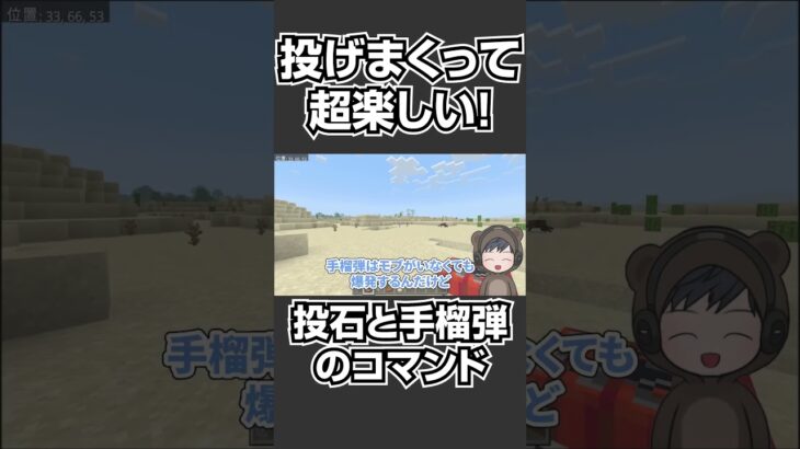 【マイクラ】コマンド2個で超簡単！「手榴弾＆投石」コマンドを紹介【スイッチ対応/マイクラ統合版】#shorts