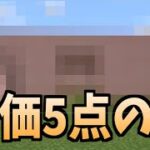 【マイクラ】#3 – 家を建てました！