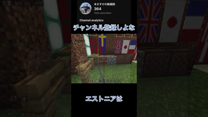 30秒でわかる•バルト三国の国旗￼の作り方￼￼！#マイクラ #国旗 #バルト三国 ￼#shorts