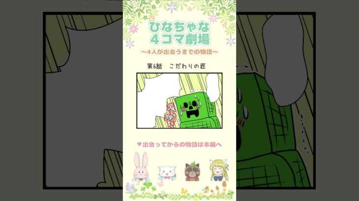【4コマ】#006 いいアイデア！（一級建築士の匠）　　マイクラ / マインクラフト / Minecraft  #shorts
