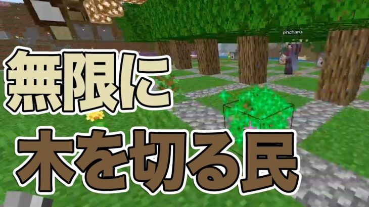 家を作るために無限に木を切る！【マイクラ】初心者がマイクラやるぅ625日目  #minecraft  #マインクラフト  #マイクラ統合版 【Minecraft】