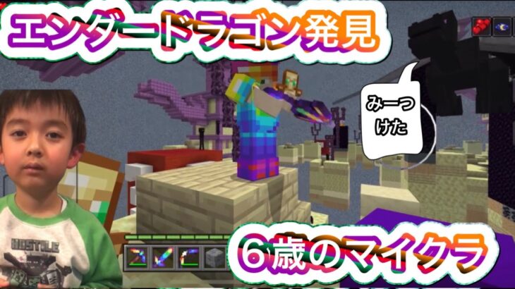 【マイクラ】6歳のMOD編 エンダードラゴン発見（レインボーラッキーブロックの世界part2)