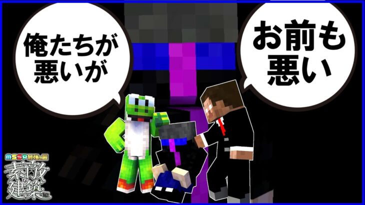 見れば分かる全員が悪いマインクラフト#7【マイクラMSSP最強の匠4人組】