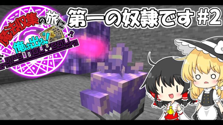 【Ars nouveau】魔法収集の旅に俺は出る！Part2【ゆっくり実況】