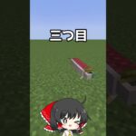 マイクラJAVA版と統合版の違い[マインクラフト/マイクラ] [ゆっくり実況] [小技/豆知識]#Shorts