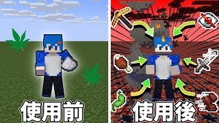 麻薬が吸える神MOD/ マイクラMOD紹介【Minecraft マインクラフト】シリーズ