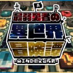 【マインクラフト】MODが300個以上入った異世界で12種類の宝玉を手に入れる物語『最弱勇者の異世界冒険譚』:Part1【MOD実況シリーズ】