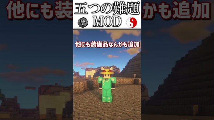 幻想郷はマイクラにあった！マイクラでも弾幕勝負！【マインクラフトMOD紹介】　＃Minecraft ＃五つの難題MOD #東方project