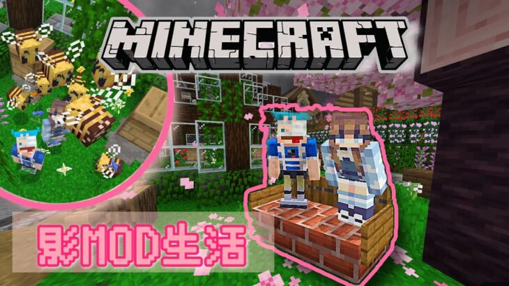 影MODサバイバルPart20 #minecraft