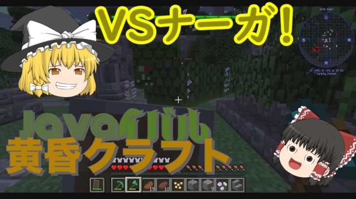【マインクラフト】【MOD】【ゆっくり実況】javaイバル黄昏クラフトpart3