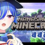 【 Minecraft 】自由奔放マインクラフト②【涼海ネモ / ななしいんく】