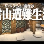 【Minecraft】リベンジ!!ゆっくり魔理沙の雪山遭難生活６日目～鉱脈 マイクラ 1.16.5【ゆっくり実況】【マイクラ】【マインクラフト】
