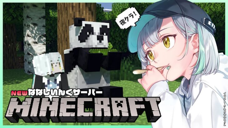 【Minecraft】寝落ちマイクラ！ベッドを爆破しようか【ななしいんく鯖】