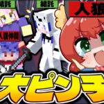 【マイクラ人狼】驚愕の大逆転！追い詰められた人狼がした神プレイングとは！？【ゆっくり実況】【Minecraft/マイクラ人狼クエスト】