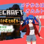 【Minecraft OccultCraft(5)】魔法はすごい – ほぼ日刊ゲームLive!!【神凪 珀夜】【オープンワールド 参加型】