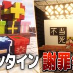 【Minecraft】地獄のバレンタイン交換会 雄大な大地を開拓する Part.9【ゆっくり実況】