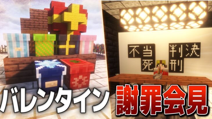 【Minecraft】地獄のバレンタイン交換会 雄大な大地を開拓する Part.9【ゆっくり実況】