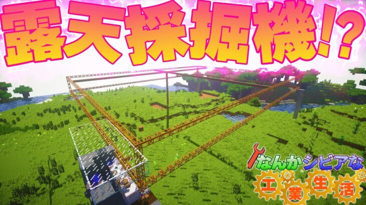 【Minecraft/ゆっくり実況】なんかシビアな工業生活 Part29【マイクラ】