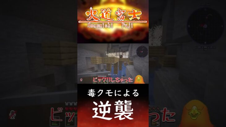 毒グモによる逆襲【 #Minecraft 】【 #Vtuber 】