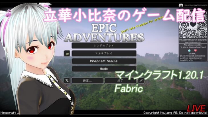 #Minecraft  初めてのfabric mod！#8【立華小比奈 / 個人Vtuber】