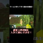 【Minecraft】ワールド作成後すぐ桜の木が！　#マイクラ #mod #農業MOD