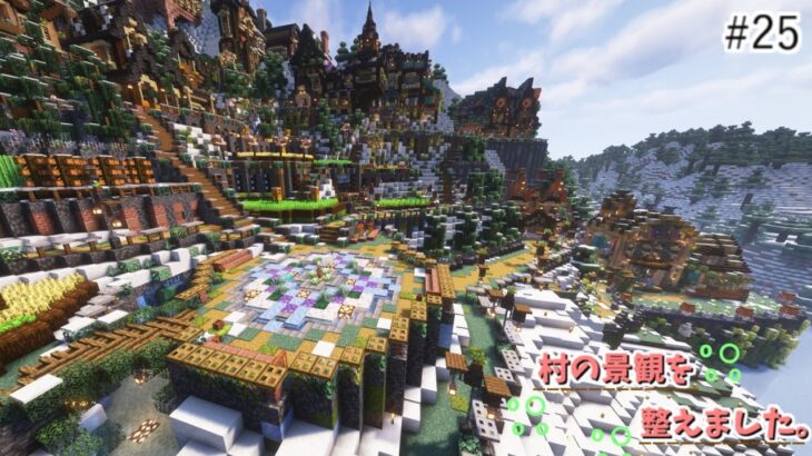 【Minecraft】建築が上手くなりたいサバイバル！#25【ゆっくり実況】#マイクラ #マイクラ建築 #マインクラフト #マインクラフト実況