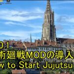 【Minecraft】呪術廻戦MOD 導入方法 1.20.1 How to download Jujutsu Craft mod