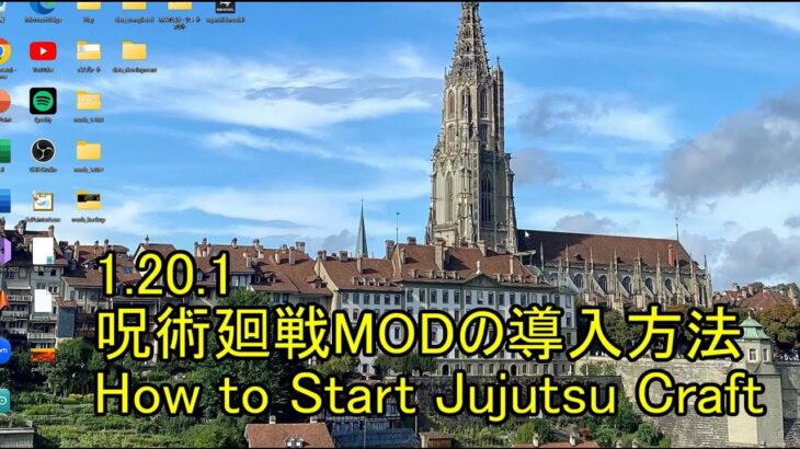 【Minecraft】呪術廻戦MOD 導入方法 1.20.1 How to download Jujutsu Craft mod