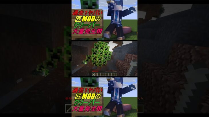 【Minecraft】いろんなクリーパーが現れるMODがヤバすぎた#Minecraft #あますた #新人歌い手グループ #ショート #shorts #初見さん大歓迎 #推し不在 #マインクラフト