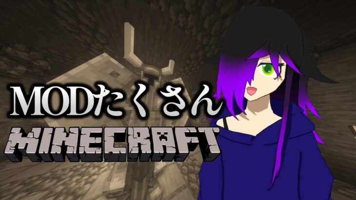 【Minecraft】MODマイクラします【新人Vtuber】