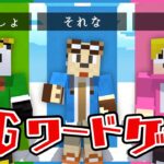 ゴラクバ！ NGワードサバイバル【マイクラ】