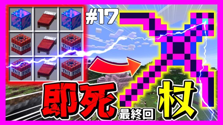 【マインクラフト】異狂クラフト。Part17「滅びの運命を背負って…」[マイクラ実況][マインクラフトMOD]