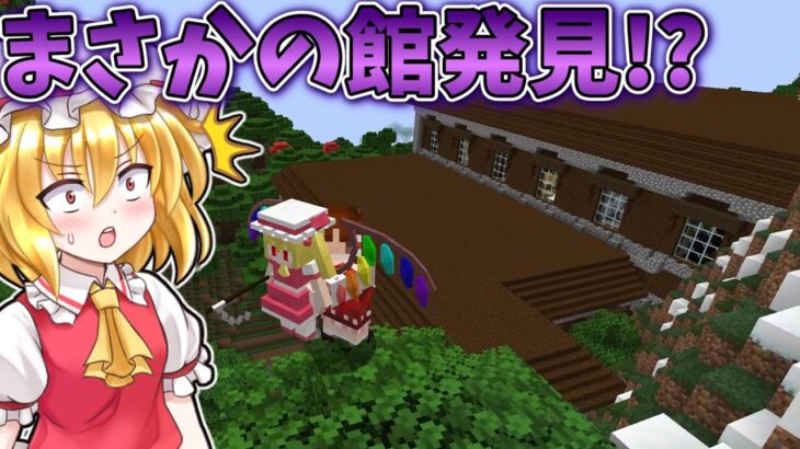 【マインクラフト】家の近くに森の洋館があるんだけどっ!?!?Part2【Touhou Little Maid】【ゆっくり実況】