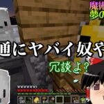 【マイクラ】魔術れ夢の国マルチ Part9【ゆっくり実況】